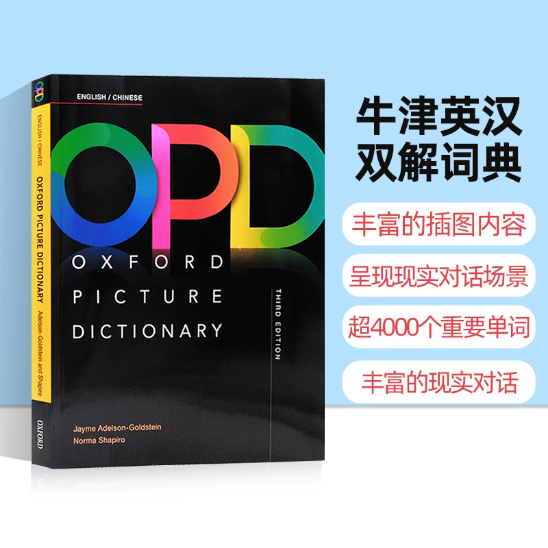 opd牛津图解词典英文原版