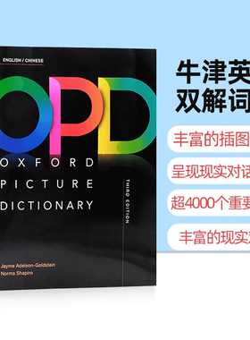 opd牛津图解词典 oxford picture dictionary 牛津opd中英文原版图解词典 opd 第三版原版牛津英语词典英语学习工具书神器英语启蒙