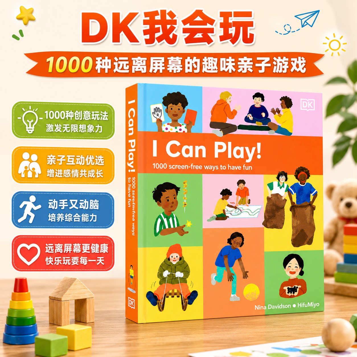 DK I Can Play 我会玩1000种远离屏幕亲子游戏书英文原版绘本 1000 screen-free ways to have fun 亲子互动游戏 ICanDoThat同系列