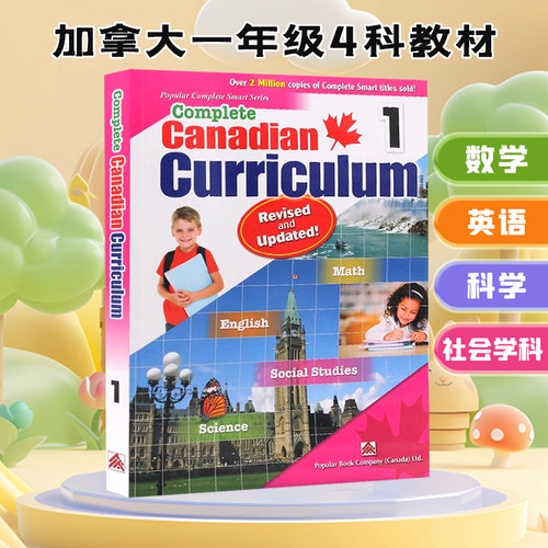 加拿大教程进口英文原版 Canadian Curriculum加拿大4科教材带答案Popular Complete Math Social Studies Science1年级暑假教辅书