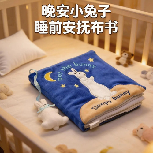 英文原版绘本 Sleepy Bunny 晚安/睡着的小兔子 Pat the Bunny 拍拍小兔子 Cloth Books 安抚触摸布书睡前故事