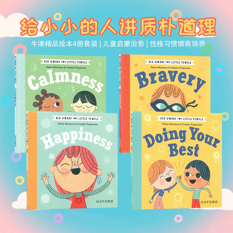牛津精品给小小的人讲质朴道理4册套装英文原版绘本 Big Words for Little People系列儿童启蒙治愈图画书性格习惯情商培养绘本