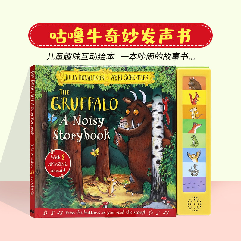 咕噜牛发声书英文原版绘本 The Gruffalo A Noisy Storybook 朱莉娅唐纳森Julia Donaldson 一本吵闹的故事书儿童趣味互动绘本精装