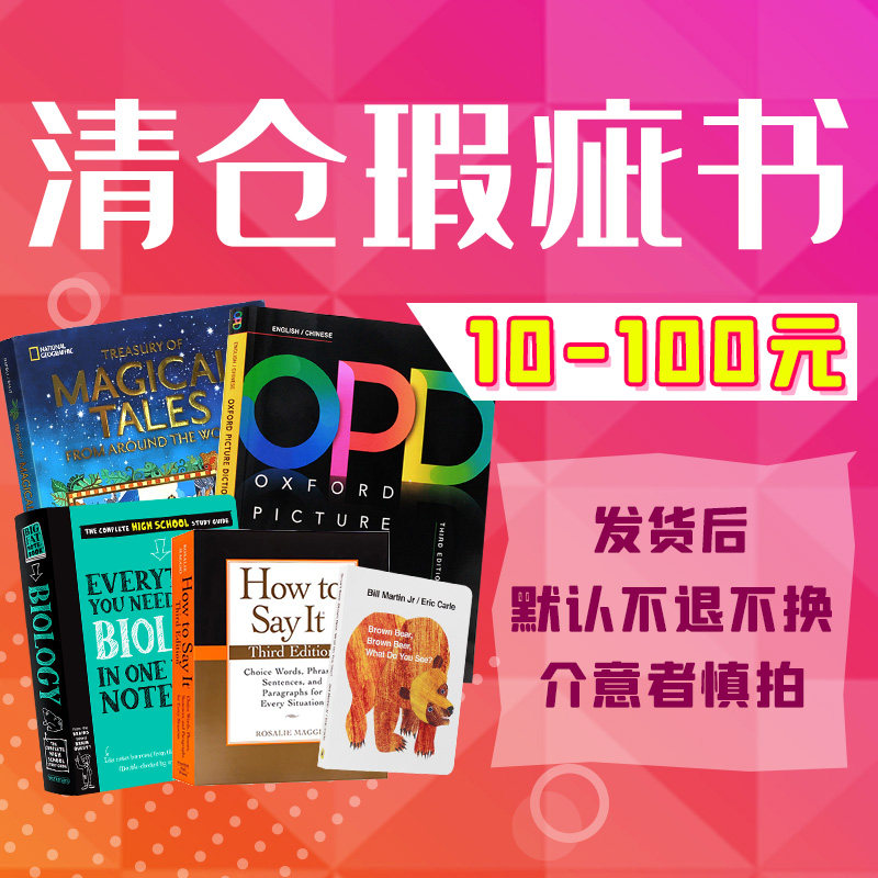 瑕疵书 brown bear绘本清仓捡漏棕熊英文原版书籍 opd中英双语图解词典生物几何优等生笔记 哈利波特鳄鱼侦查员英语小说宝宝爱科学使用感如何?