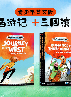 三国演义英文版西游记英文版绘本 Journey to the West 中国经典四大名著英文版 Romance of the Three Kingdoms 罗贯中 吴承恩