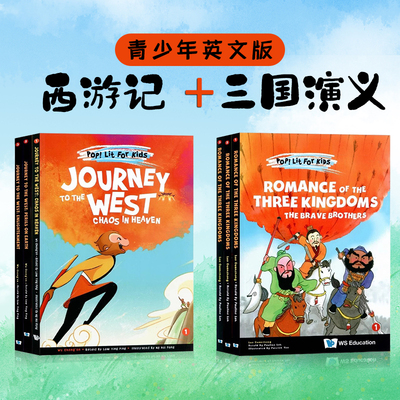三国演义西游记英文版绘本