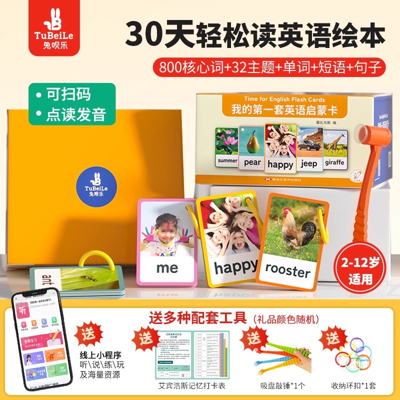 我的第一套英语启蒙卡800 兔呗乐32类卡英语闪卡 幼儿英语启蒙词卡动物水果小学教材单词认知卡片 支持小蝌蚪小达人易趣米卡点读笔
