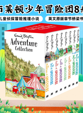 布莱顿少年冒险团8册英文版 Enid Blyton Adventure Collection 章节桥梁书 9-12岁儿童侦探冒险推理小说五小伙伴作者伊妮德布莱顿