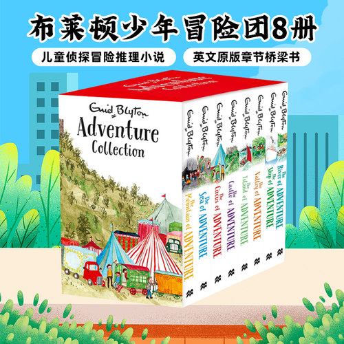 布莱顿少年冒险团8册英文版