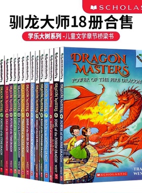 Dragon Masters 驯龙大师1-26册 英文原版 学乐大树系列 儿童文学章节桥梁书插图故事图画书 青少年英语学习课外阅读分级读物