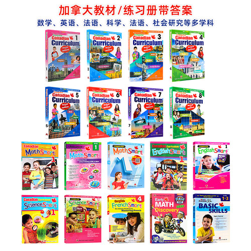 加拿大教材练习册 英文原版 complete Canadian Curriculum 加拿大小学4科教材带答案Math Science 1-8年级数学英语科学法语教辅书 - 封面