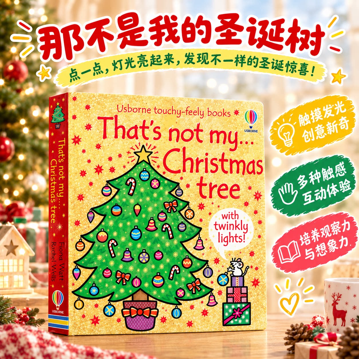 Usborne发光触摸书 那不是我的圣诞树 英文原版绘本 That's not my Christmas tree 触摸书撕不烂纸板趣味主题幼儿童触觉认知节日