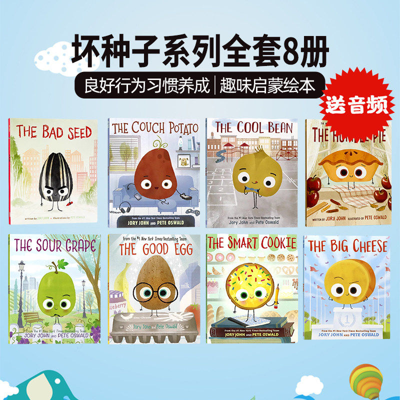 The Bad Seed 坏种子系列8册 英文原版绘本 Good Egg优良蛋 Cool Bean酷豆子 Couch Potato沙发马铃薯 良好行为习惯养成趣味故事书