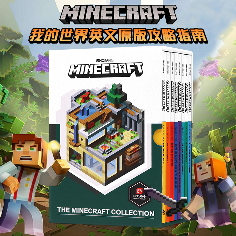 Minecraft英文书我的世界攻略