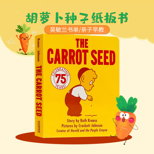 胡萝卜种子纸板书英文原版