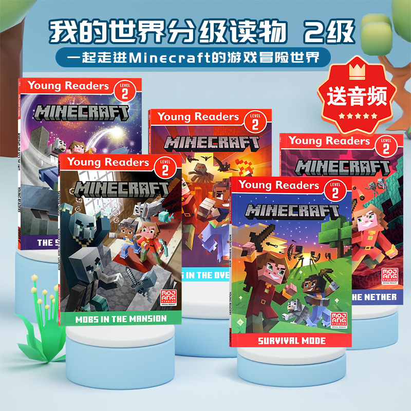 我的世界分级读物英文原版