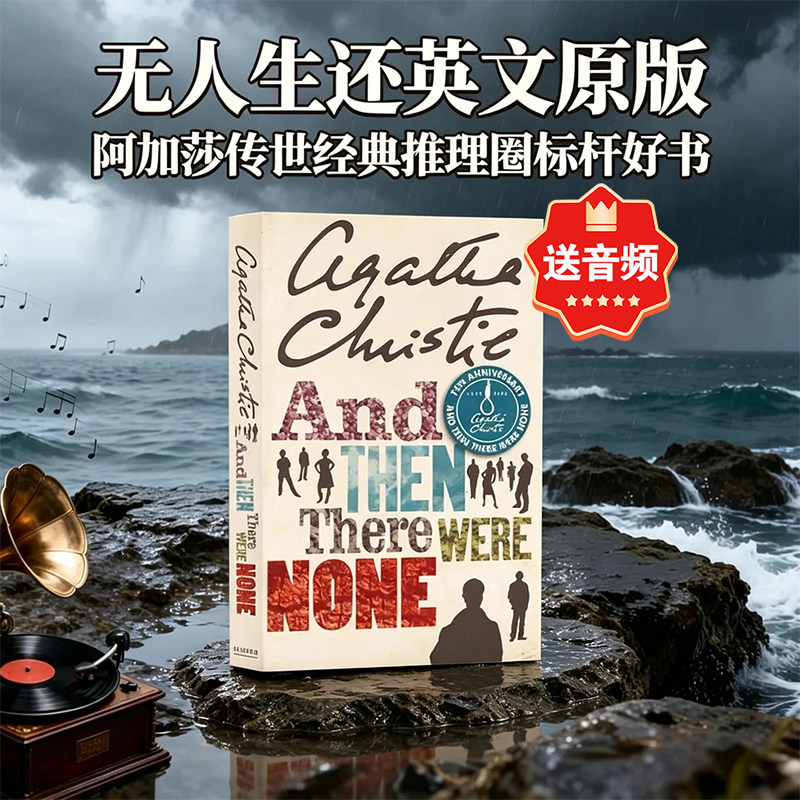 无人生还英文原版小说 And Then There Were None 阿加莎三部曲侦探推理悬疑小说Agatha Christie可搭东方快车谋杀案HarperCollins - 实物图