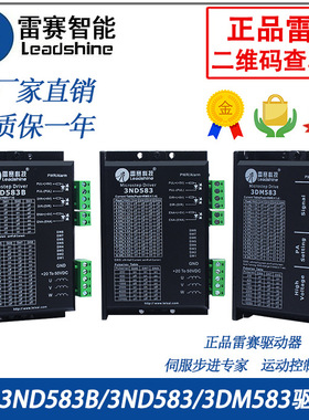 雷赛驱动器3ND583/3ND583B/3DM583/3DM580/357/86三相驱动