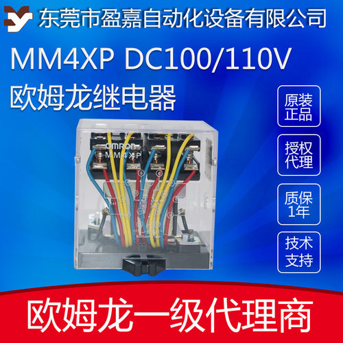 欧姆龙OMRON功率继电器MM4XPDC