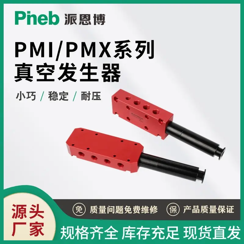 直供PMIPMX401多级真空发生器