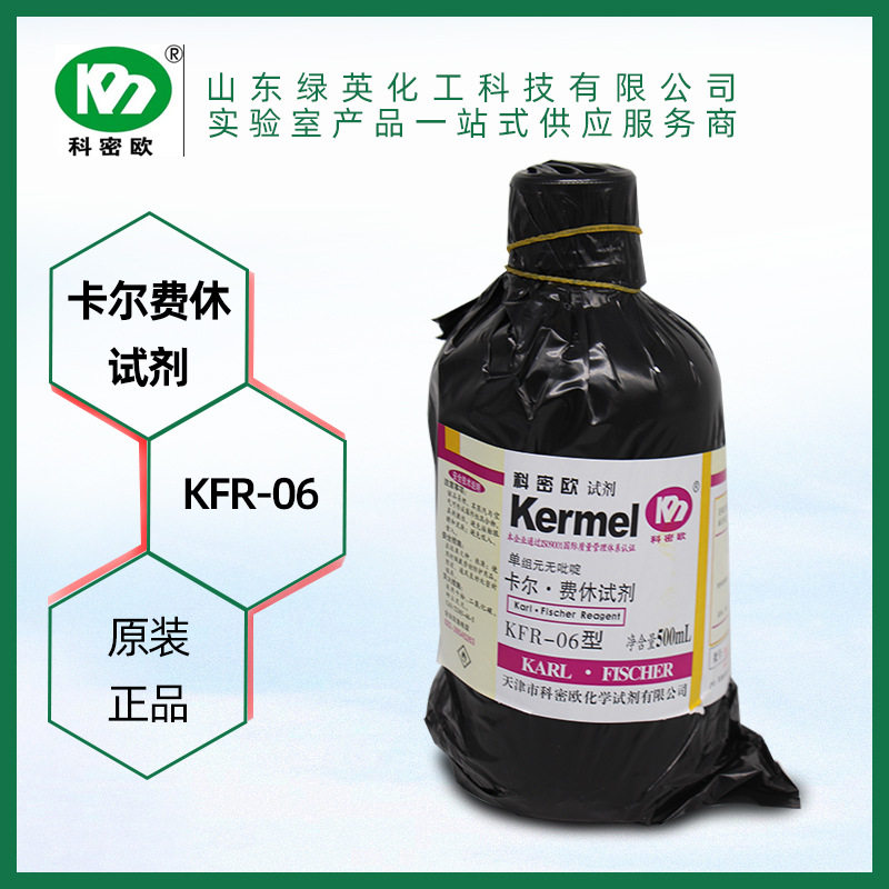 天津科密欧化学试剂单组元无吡啶