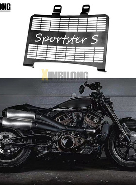 适用于哈雷Sportster S改装水箱网 运动者s RH1250S散热器护罩
