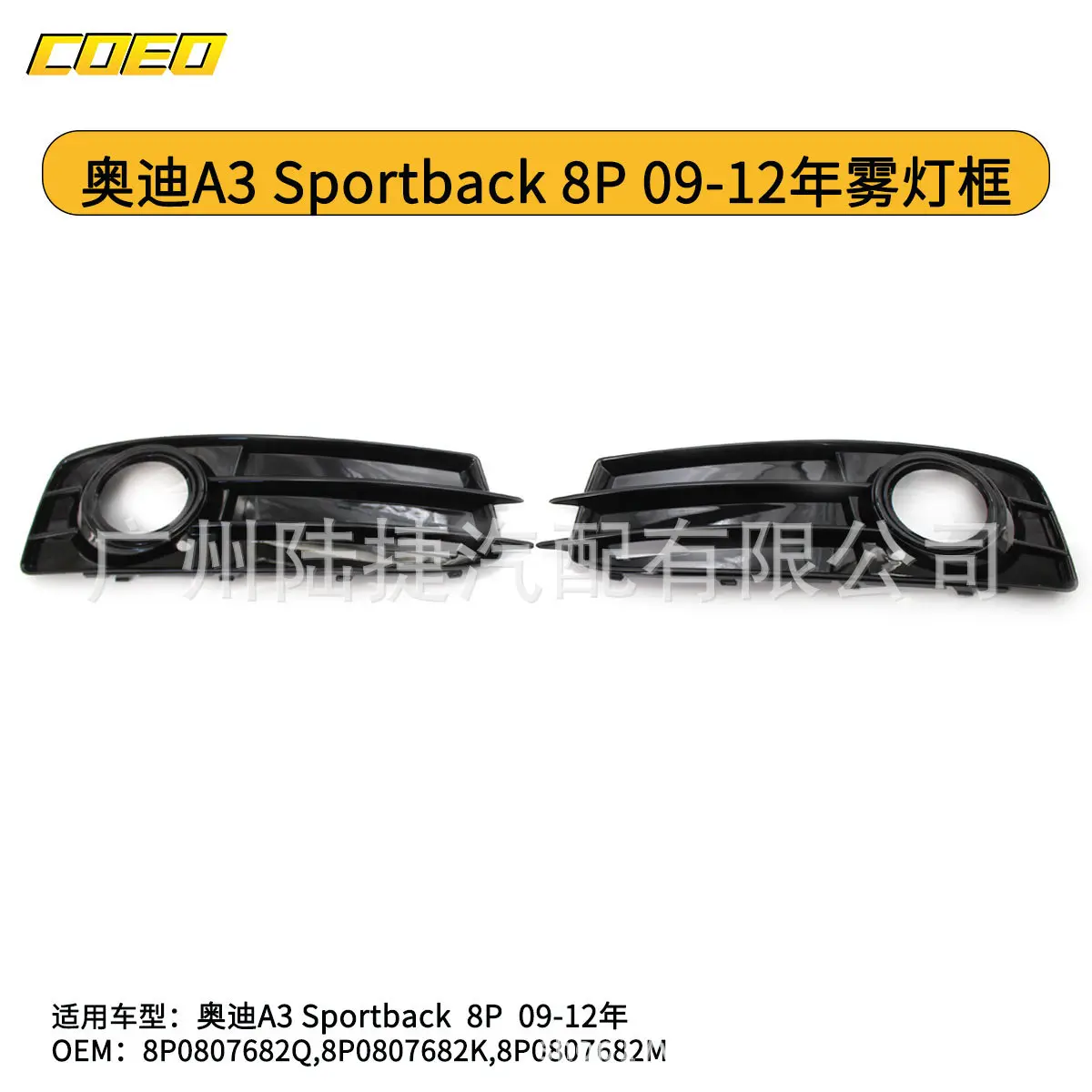 适用于奥迪A3Sportback8P09-12年