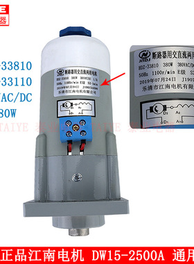 HDZ-33110断路器专用串励电机380V 315W 断路器电动机DW15-2500A