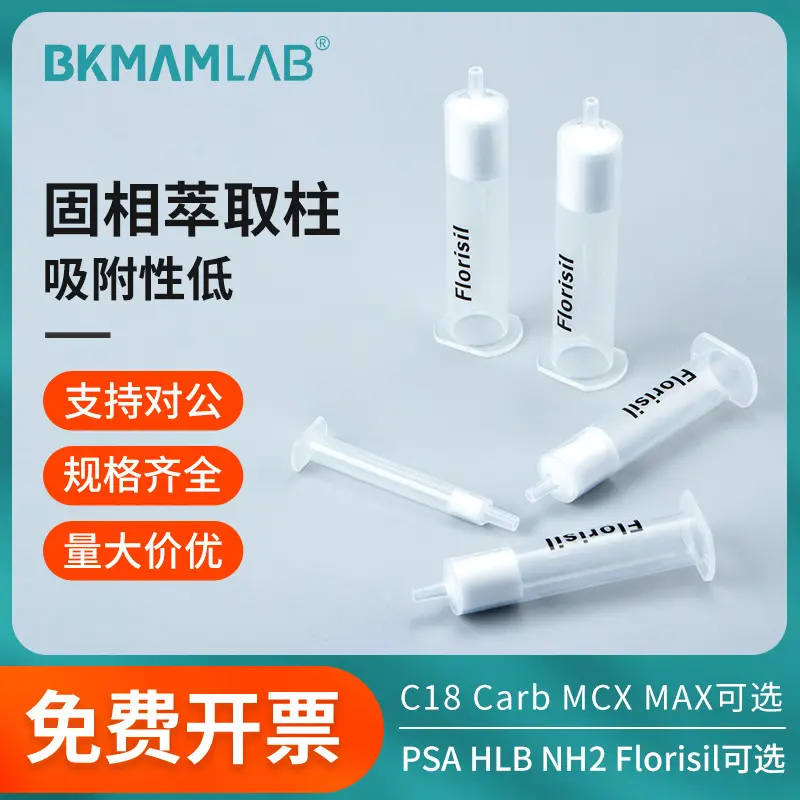固相萃取柱C18CARBMCXMAXPSAHLB