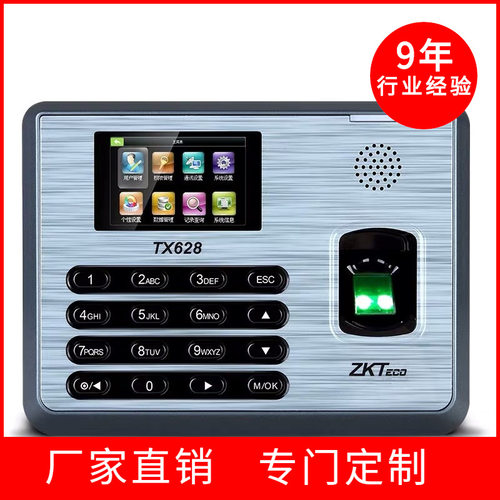 中控TX628指纹识别考勤机联网
