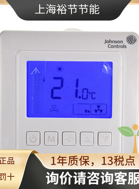 Johnson江森 T5200-TB-9JS0风机盘管液晶温控器 数显温控开关