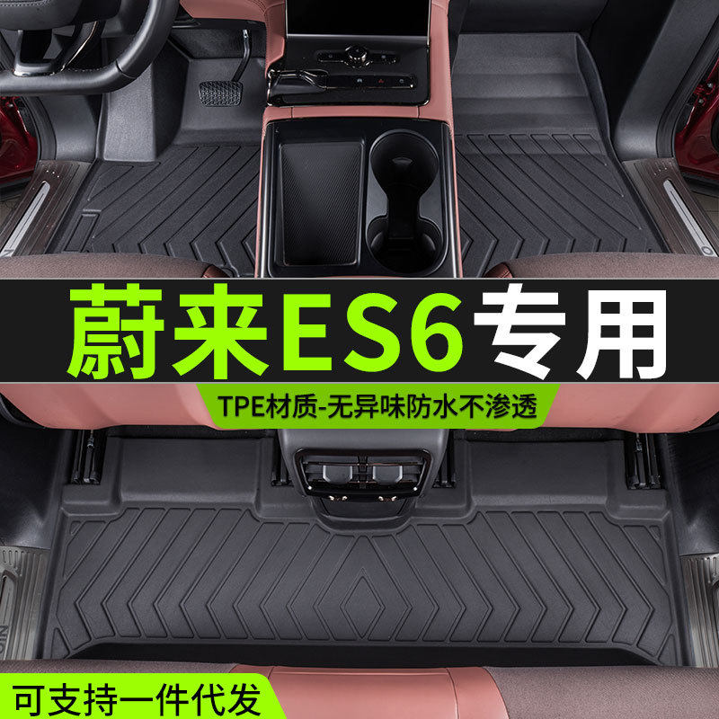 专用于蔚来ES6脚垫全包围EC6TPE