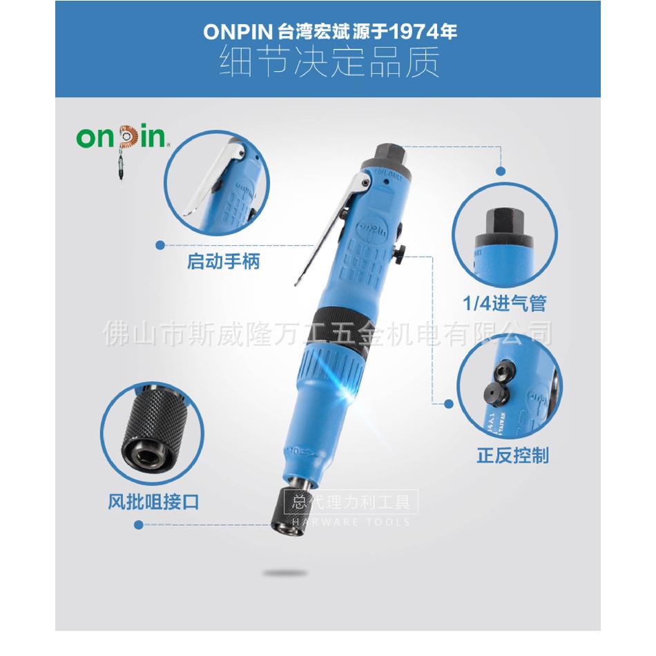 onpin台湾宏斌气动工具螺丝起子
