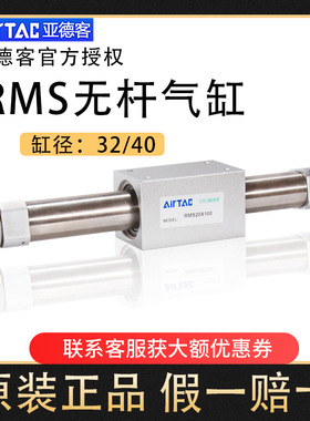正品亚德客无杆气缸磁藕式RMS32/40X100X150X200X250X300X350