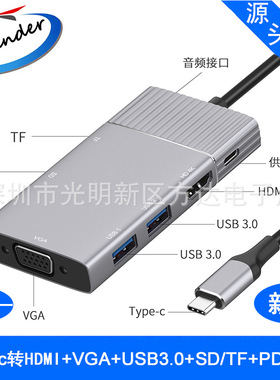 新品TYPE-C转HDMI+VGA+2口usb3.0+SD/TF读卡+PD+音频多功能扩展坞