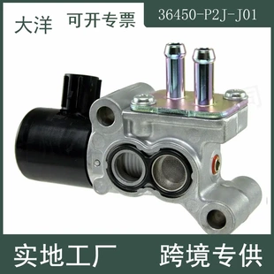 36450-P2J-J01 AC185适用本田思域讴歌怠速空气控制阀138200-0560