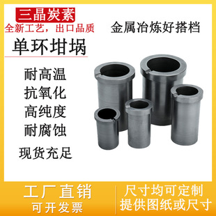 高纯石墨单环坩埚铸造金块金条油槽炼金熔炉实验室中频感应炉模具
