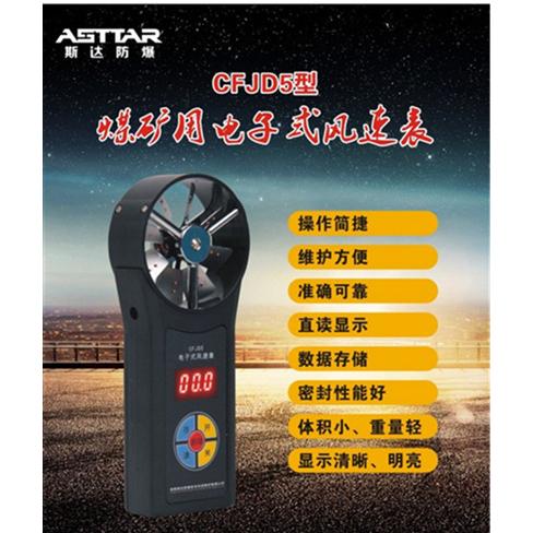 矿用风表CFJD25煤矿用机械电子