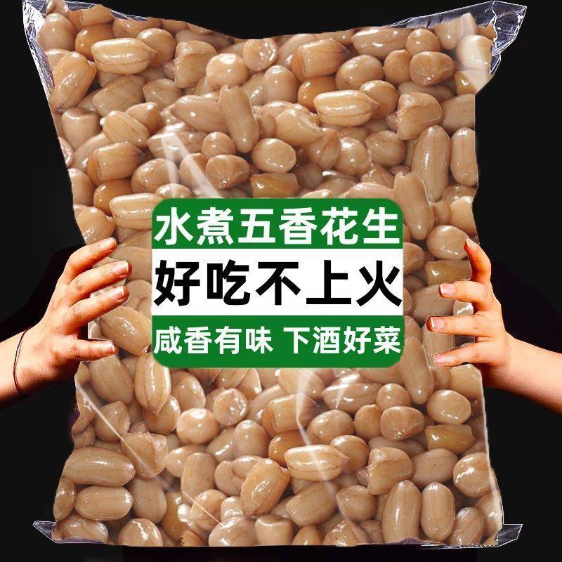【降价了】卤水花生水煮花生五香花生带壳开袋即食下酒菜烧,零食/坚果/特产,花生,淘宝优惠券,粉丝福利购,淘宝优惠卷