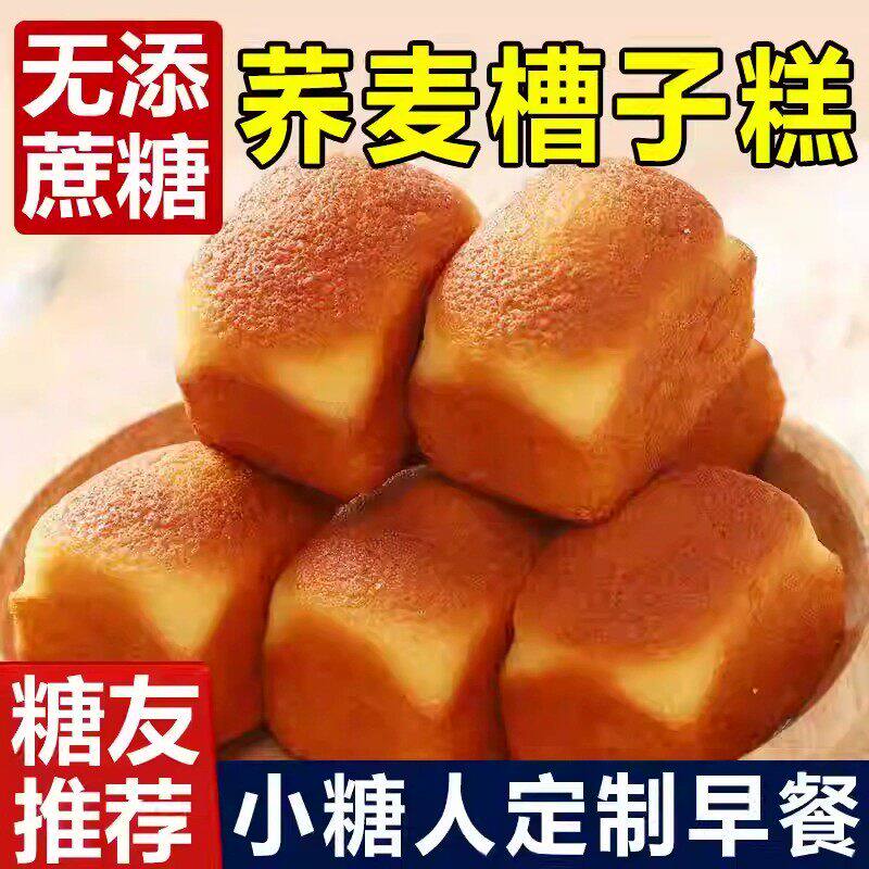无蔗糖食品小糖人专用零食血糖高吃的荞麦槽子糕老人孕妇糖友代餐