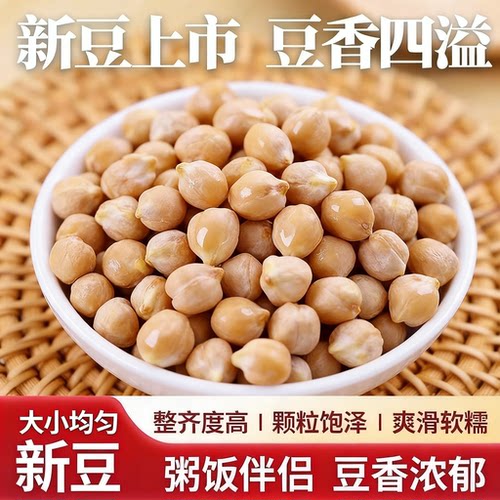 鹰嘴豆农家原生态生熟组合颗粒饱满无杂豆打豆浆卤制杂粮干货食材