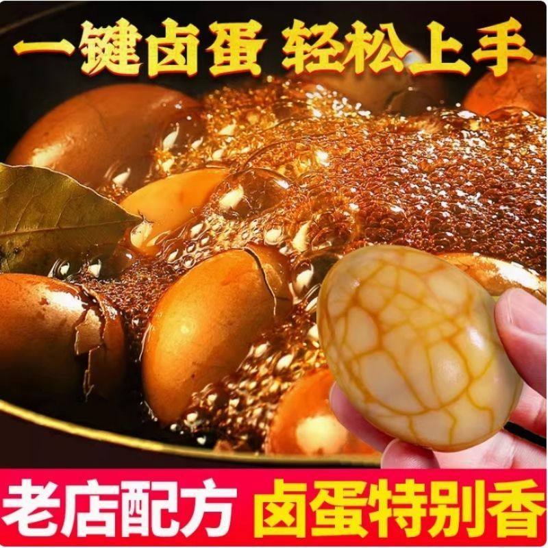 特价】五香茶叶蛋料包家用煮鸡蛋香料卤鸡蛋调料包茶叶蛋卤料配方,粮油调味/速食/干货/烘焙,汤类调料/冬阴功汤料/汤包,淘宝优惠券,粉丝福利购,淘宝优惠卷