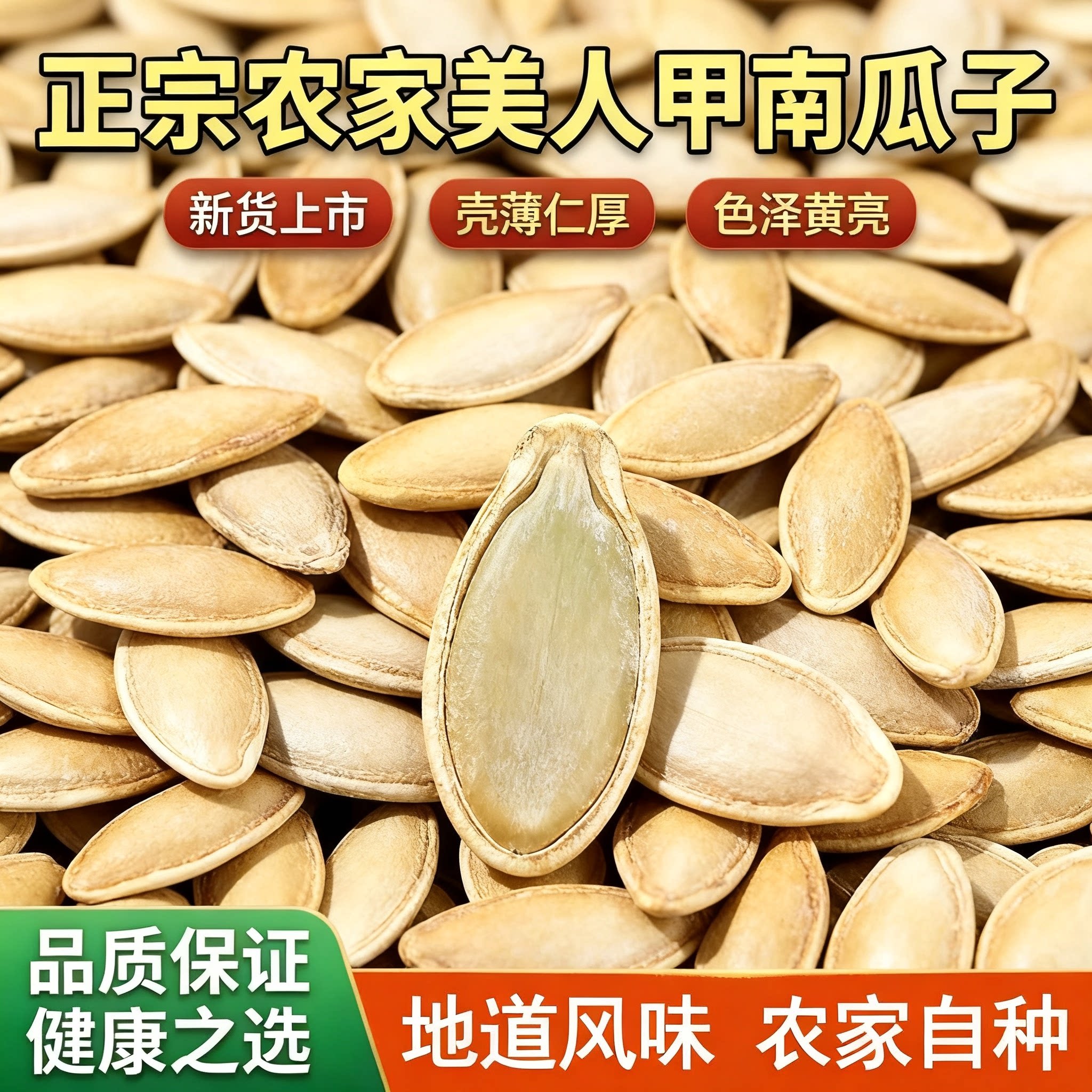正宗长粒美人甲南瓜子原味椒盐味大颗粒鹰嘴南瓜籽零食特产批发价