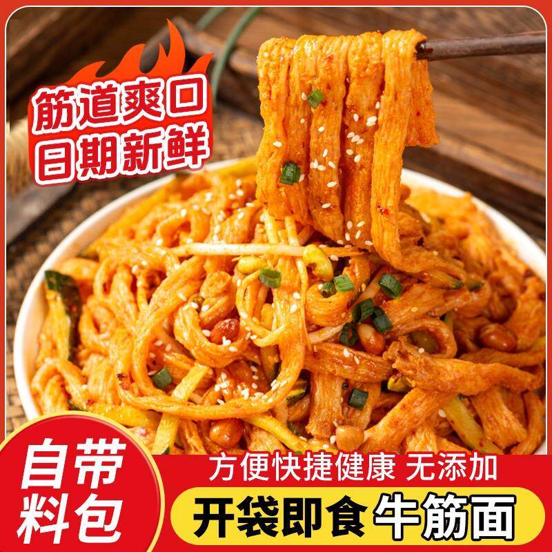 正宗牛筋面批发免煮凉拌面筋凉皮小吃店专用手工自制辣条