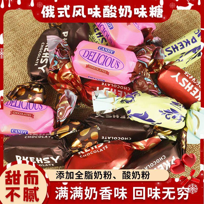俄罗斯风味三色酸奶夹心巧克力多种口味混装糖果零食年货喜糖批发