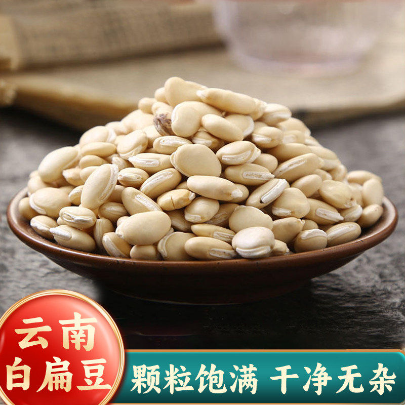 2026年云南正宗老品种黑边白扁豆中药材食用扁豆农家自种新货饱满