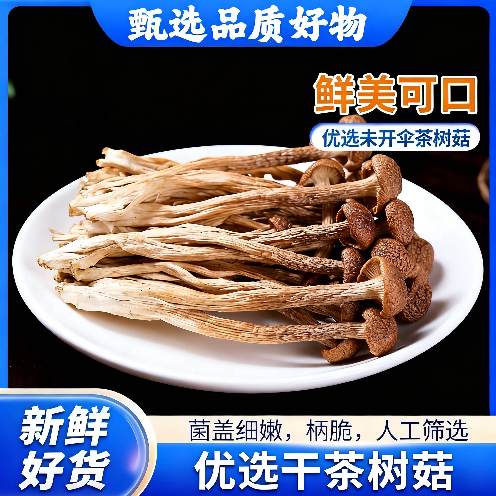 新货茶树菇干货剪根特产级农家不开伞蘑菇菌菇批发煲汤食材500g