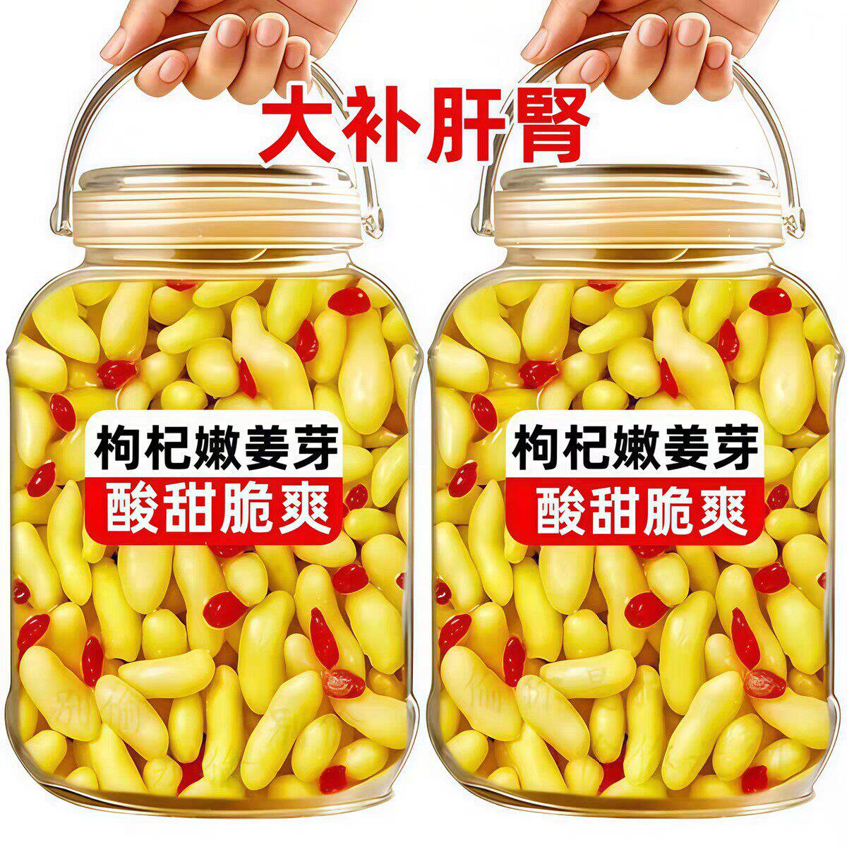 山东枸杞泡姜芽泡菜嫩姜芽泡姜新鲜酸甜腌制糖醋姜下饭旗舰店 - 实物图