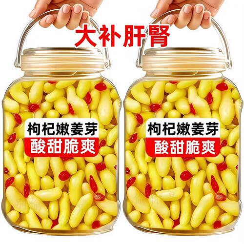山东枸杞泡姜芽泡菜嫩姜芽泡姜新鲜酸甜腌制糖醋姜下饭旗舰店