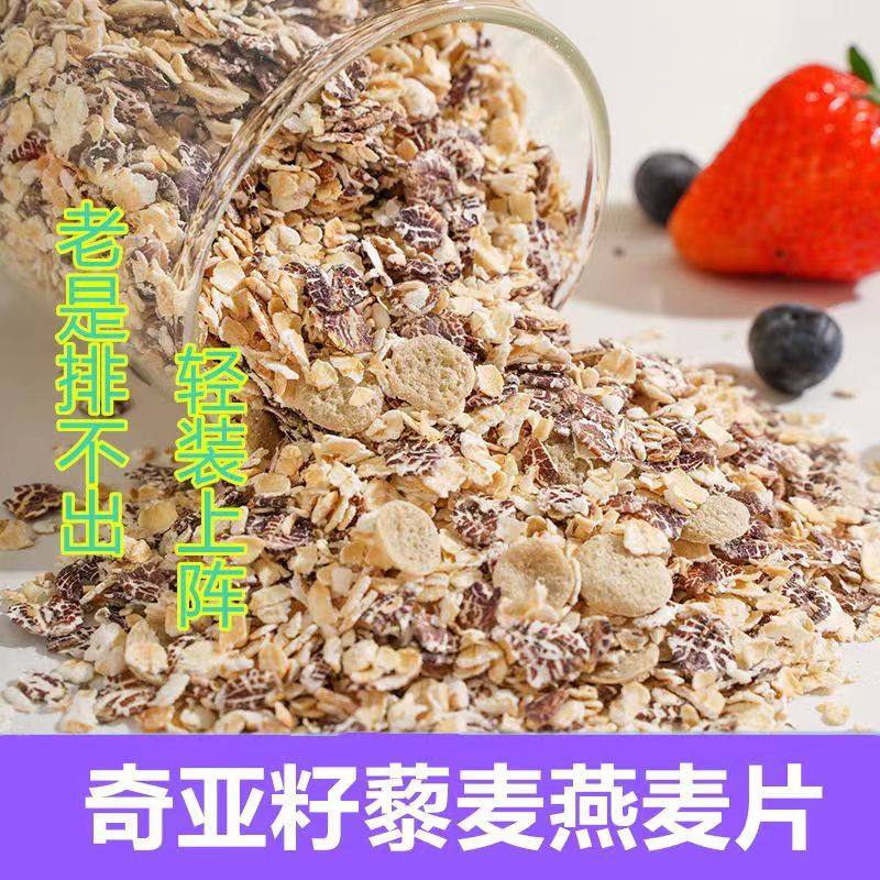 【大罐装】奇亚籽藜麦燕麦片营养早餐冲泡即食纯麦片